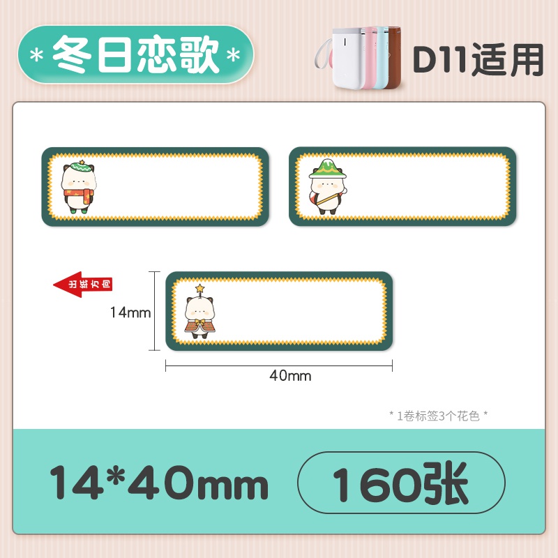 d11标签打印机贴纸不干胶防水热敏w姓名便签贴萌二可爱手账签