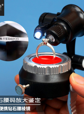 拜斯特钻石腰棱镜放大镜20倍25倍带灯led15高清台式钻戒婚戒腰码