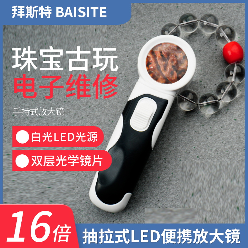 手持带灯鉴定瓷器钱币玉石珠宝