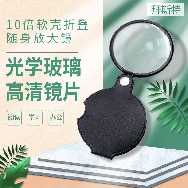 折叠皮壳看说明书放大镜拜斯特