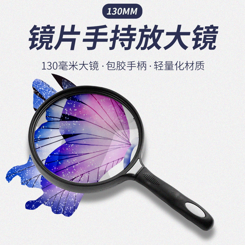 10倍手持直径130mm放大镜大镜片