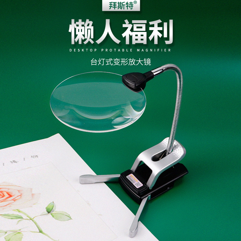 拜斯特20倍台式放大镜带led灯高10倍清晰老人阅读看书手机钟表主