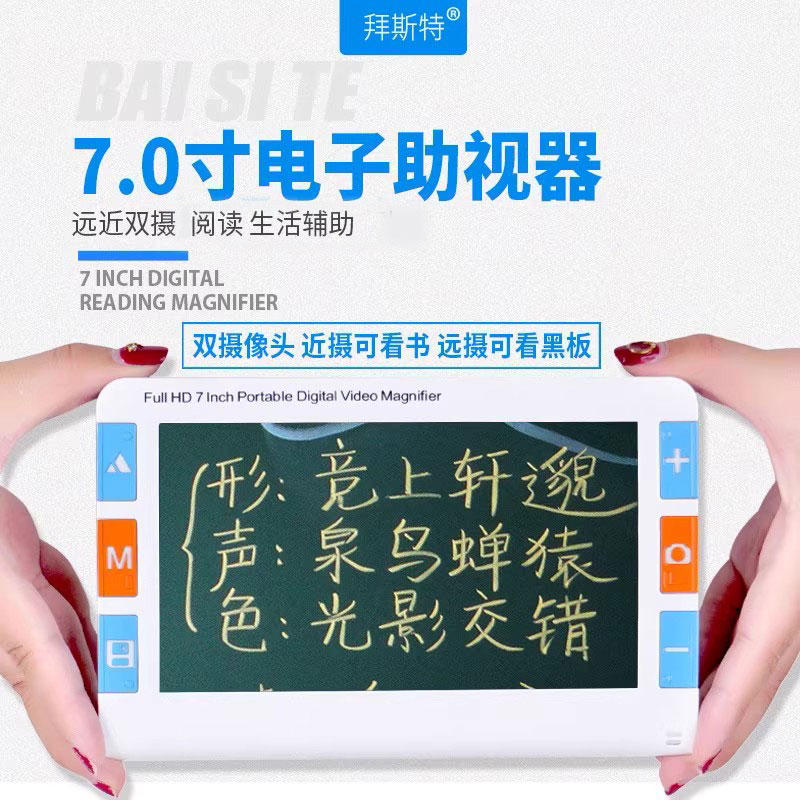 7寸32倍助视器放大镜拜斯特阅读
