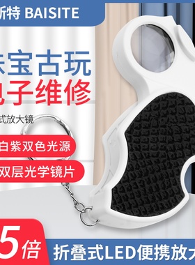拜斯特45倍折叠抽拉放大镜白紫光led光放大镜光学镜片老人阅读携