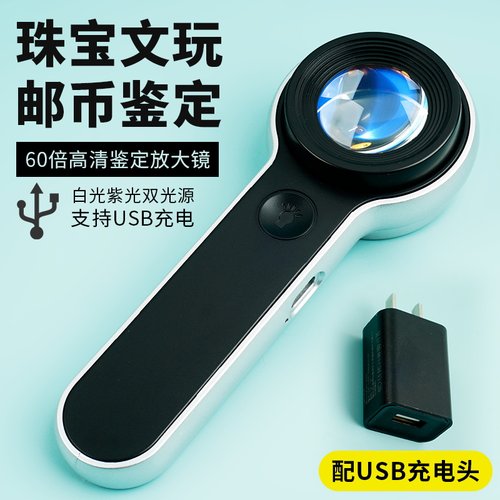 鉴定烟酒奢侈品高清带灯放大镜