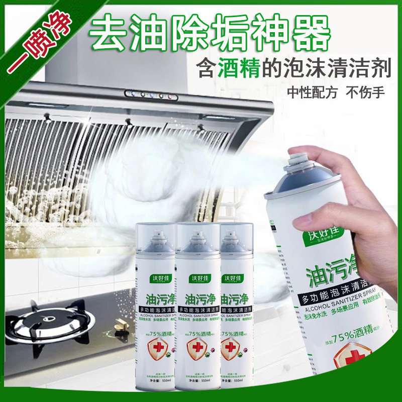 油污净厨房重油污清洁剂强力去油泡沫清洁剂抽油烟机油渍去污神器,洗护清洁剂/卫生巾/纸/香薰,油污清洁剂,淘宝优惠券,粉丝福利购,淘宝优惠卷