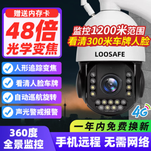 光学变焦摄像头室户外360度高清无死角4g监控器手机远程摄影球机