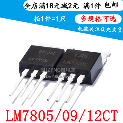 全新LM7809CT LM7812CT LM7805CT 三端稳压器三极管TO-220 可直拍