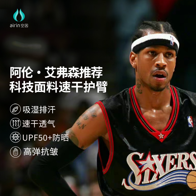 airin/空因艾弗森款速干科技护臂