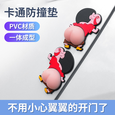 汽车车身防撞胶条防撞贴PVC卡通防撞条车门防刮蜡笔小新屁屁用品
