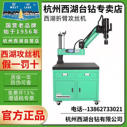 西湖折臂万向自动攻丝机
