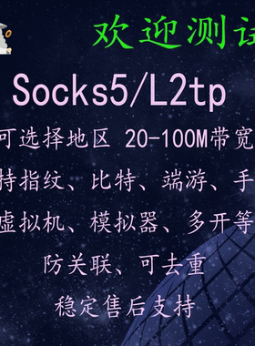 SOCKS5老鱼SK5有米SST安卓电脑20-100M动态静态指纹游戏电商云机