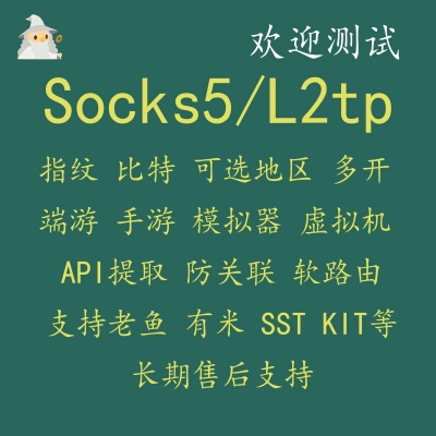 Socks5服务器单窗口SK5/老鱼/有米/万安/电脑/安卓/虚拟机/模拟器