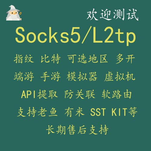 Socks5服务器单窗口SK5/老鱼/有米/万安/电脑/安卓/虚拟机/模拟器