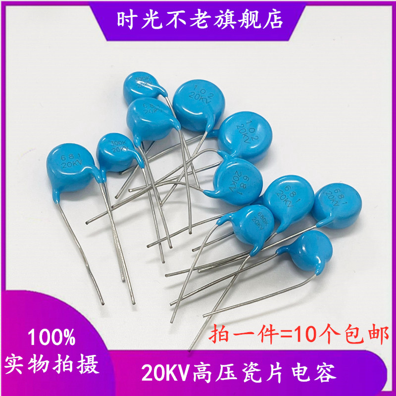 高压瓷片电容 20KV 5P/10P/15P/20P/22P/30P/39P/68P/100P/50PF