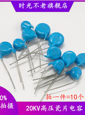 高压瓷片电容 20KV 5P/10P/15P/20P/22P/30P/39P/68P/100P/50PF