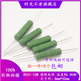 分频电阻绕线10W 2R 5R 10R 30R 50R 82R 100R 390R 470欧 1K 10K