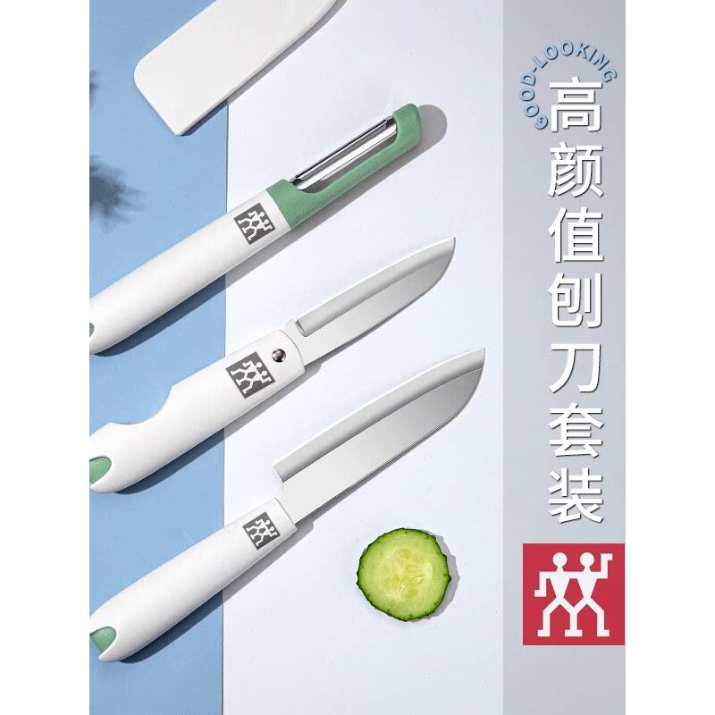 德国双立人不锈钢水果刀三件套家用削皮刀多功能折叠瓜果刀果蔬刀