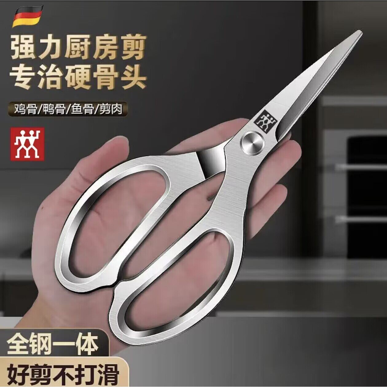 德国双立人304不锈钢剪刀鸡鸭鹅专用鸡骨剪家用厨房多功能强力剪