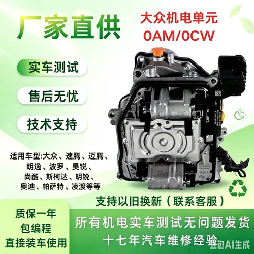大众迈腾帕萨特途安高尔夫奥迪CC 双离合变速箱机电单元电脑阀体