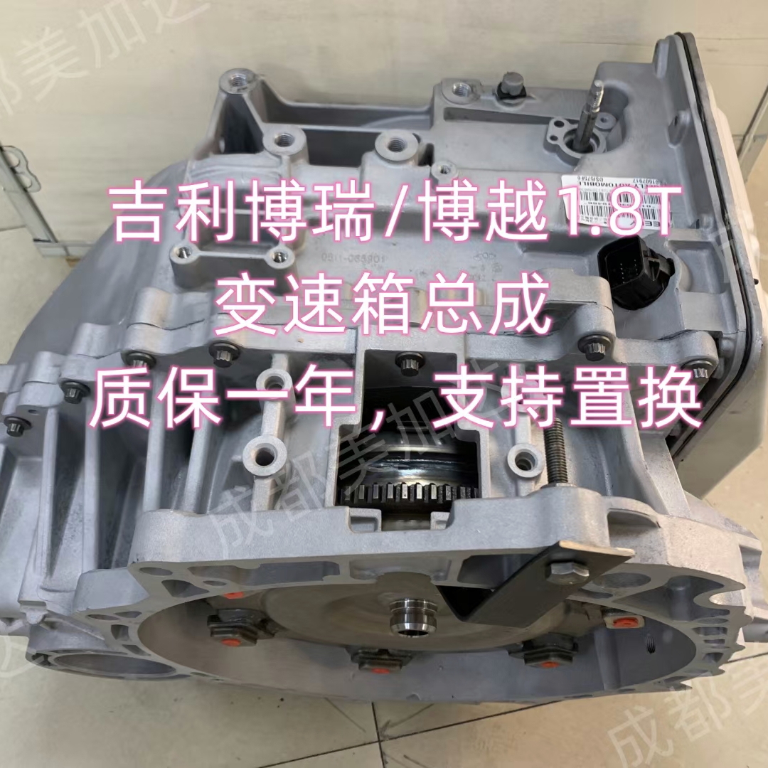 适用吉利博越博瑞帝豪GX7 EC8 6速自动变速箱1.8T变速器 M11波箱