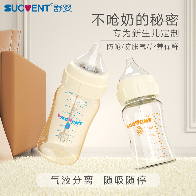 舒婴防胀气呛奶瓶新生婴儿0到6个月以上玻璃ppsu奶瓶套装断奶神器