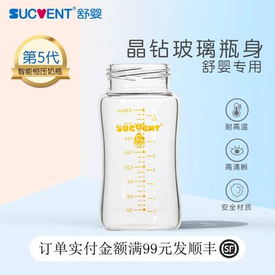 舒婴专用玻璃奶瓶宽口新生儿