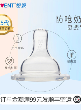 舒婴奶瓶专用防呛3S奶嘴母乳实感新生婴儿0-3个月宝宝硅胶