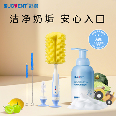 舒婴洗奶瓶清洁剂套装婴儿专用果蔬清洗剂宝宝洗洁精海绵刷奶嘴刷
