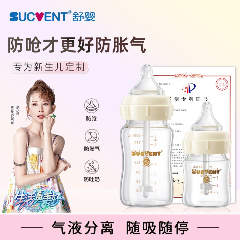 舒婴防呛奶防胀气新生儿奶瓶小月龄宽口径玻璃仿母乳断奶0-6个月
