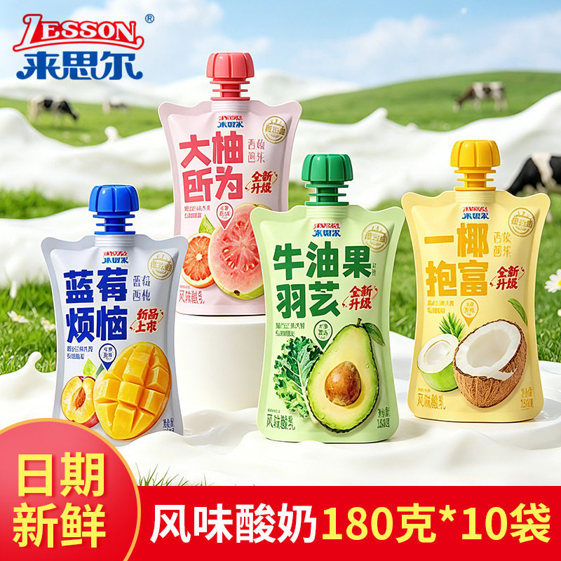 来思尔低温酸奶西柚石榴青瓜牛油果酸奶180g*10袋小食袋酸奶