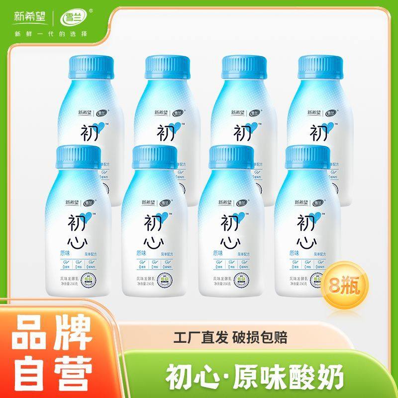 新希望雪兰塑瓶初心酸奶250gx8瓶装风味发酵乳酸奶低温顺丰发货,咖啡/麦片/冲饮,低温酸奶,淘宝优惠券,粉丝福利购,淘宝优惠卷