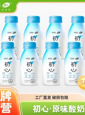 新希望雪兰塑瓶初心酸奶250gx8瓶装风味发酵乳酸奶低温顺丰发货