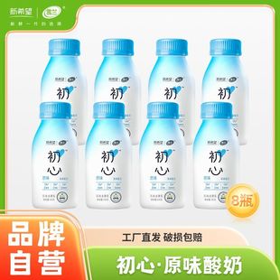 新希望雪兰塑瓶初心酸奶250gx8瓶装 风味发酵乳酸奶低温顺丰发货