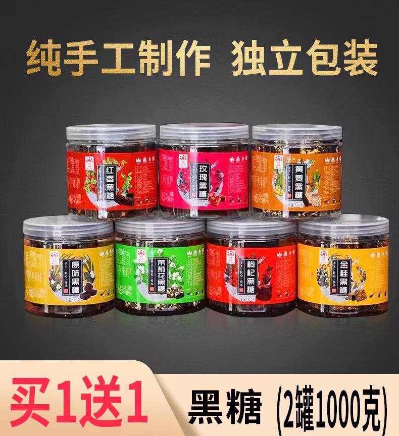云南特产黑糖古法老红糖黑糖500g块玫瑰老姜大枣黑糖独立包装罐装