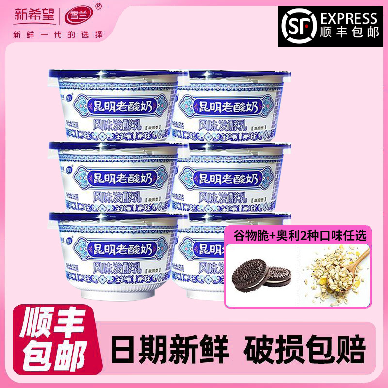 雪兰老酸奶新希望12碗