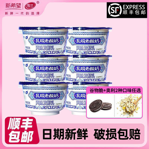 雪兰老酸奶新希望12碗