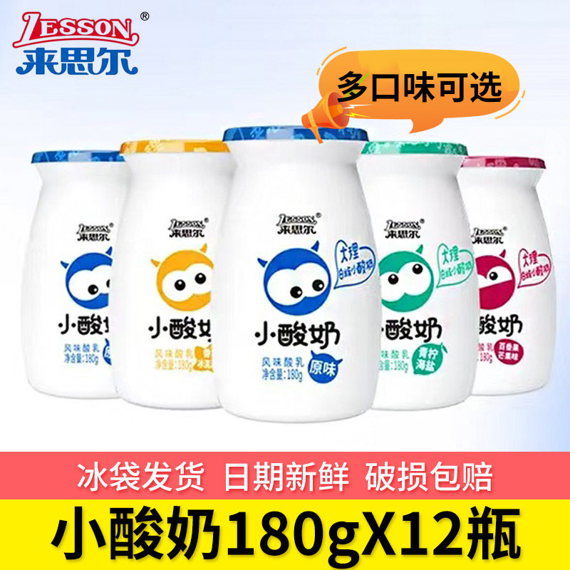 来思尔小酸奶 180gX6瓶多口味低温酸奶酸牛奶风味发酵乳云南特产,咖啡/麦片/冲饮,酸奶,淘宝优惠券,粉丝福利购,淘宝优惠卷