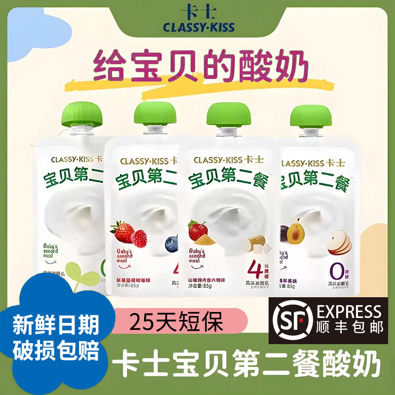 卡士宝贝第二餐酸奶吸吸85g*12袋原味宝宝果蔬低温发酵奶冷藏发货