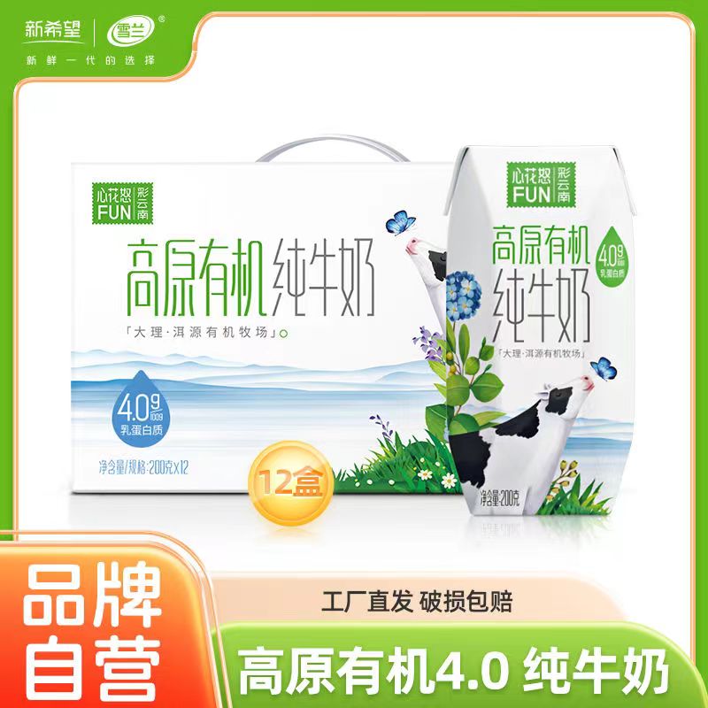 整箱有机纯牛奶新希望有机