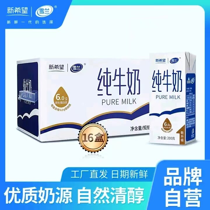 新希望雪兰纯牛奶200g*16盒整箱 云南昆明雪兰牛奶学生早餐纯牛奶