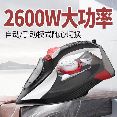 2600W 陶瓷底板电熨斗手持蒸汽机熨烫机大功率 Powful Steam Iron