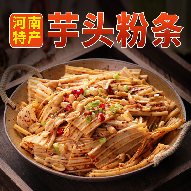 芋头粉皮卤菜凉拌菜干货大全宽粉条火锅食材塑胶跑道商用河南特产