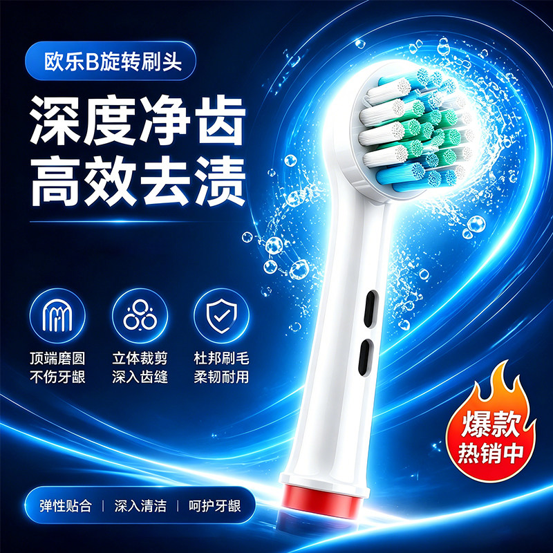 适用博朗oralb欧乐比B电动牙刷头成人儿童D12D100 3709通用替换头