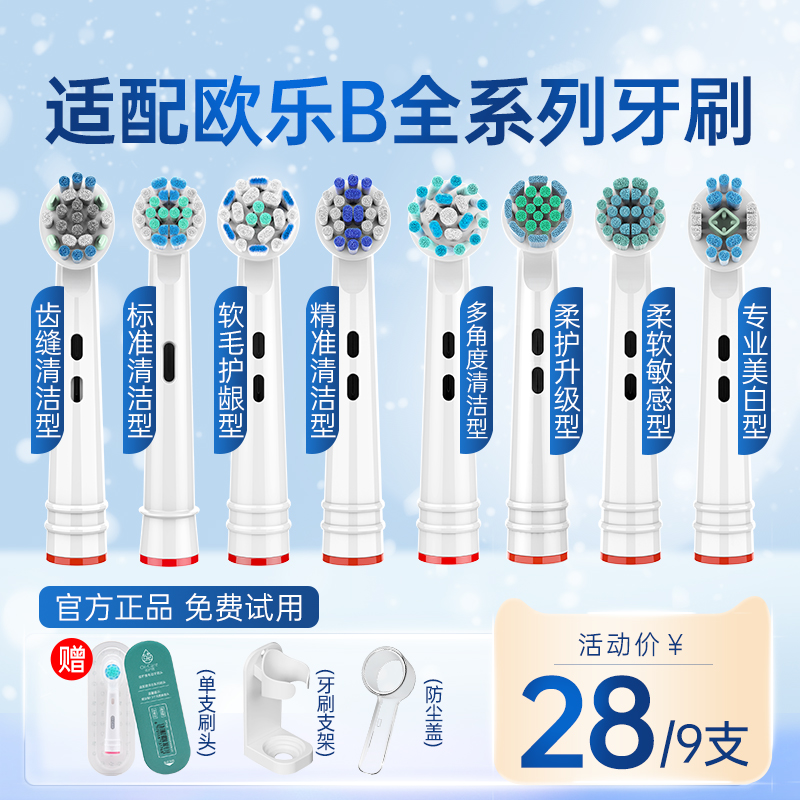适用博朗oralb欧乐b牙刷头电动替换头成人D16 D12 3709 通用