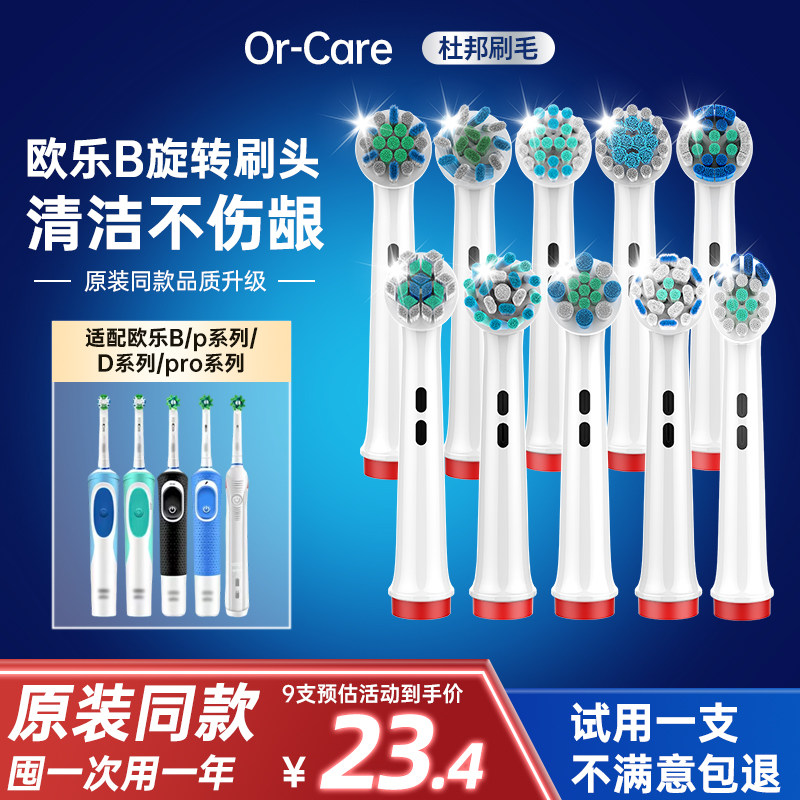 适用博朗oralb欧乐比B电动牙刷头成人儿童D12D100 3709通用替换头
