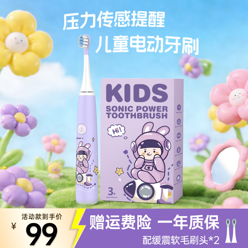 儿童电动牙刷软毛智能感应声波震动护龈生日礼物男女孩3-12岁专用
