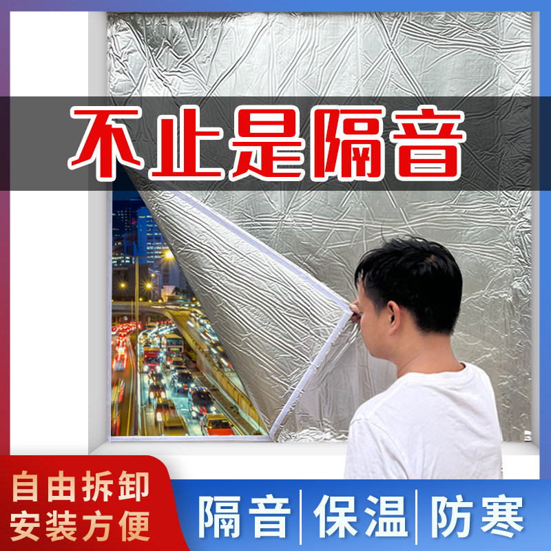 隔音窗户贴隔音帘超强隔音神器临街防噪音窗膜可拆卸窗户隔音材料