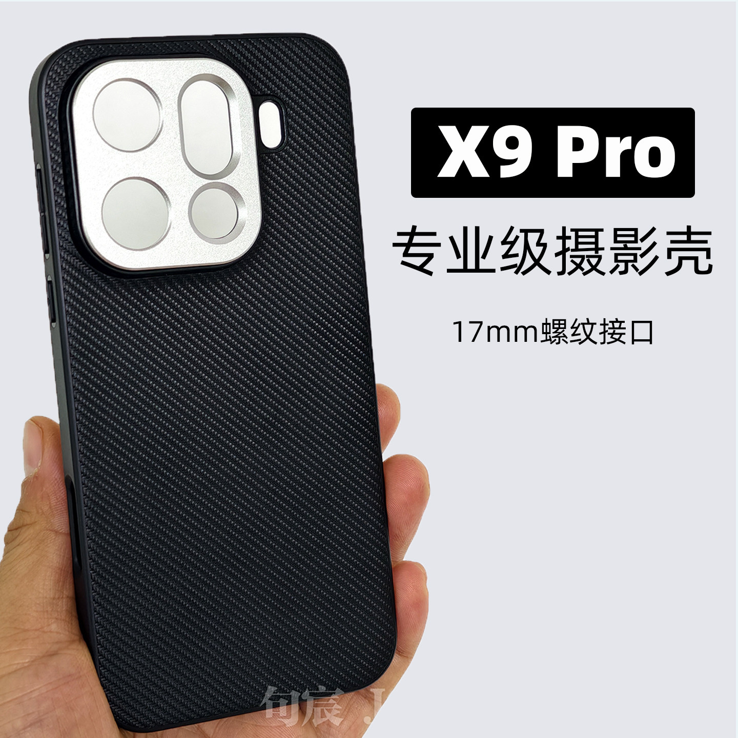 适用OPPO find X9 pro 专业摄影手机壳17mm螺牙接口外接第三方镜头