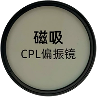 67 -миллиметровое магнитное покрытие CPL Polarizing зеркало